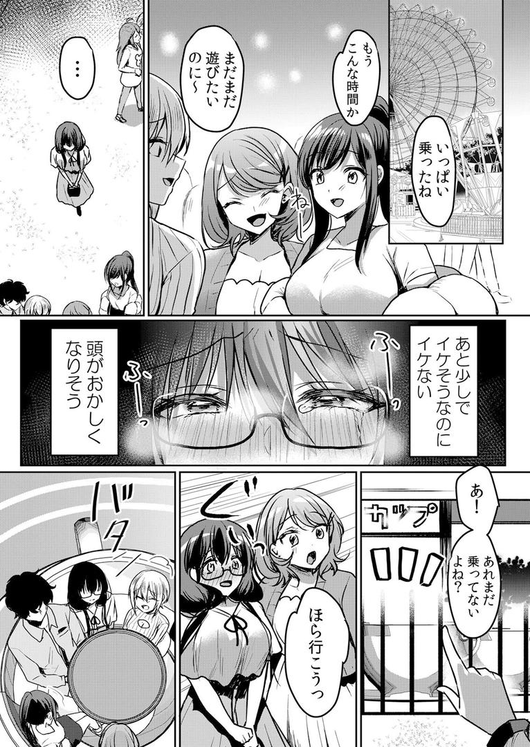 生意気ざかり〜私はまだ堕ちてないっ【デジタル特装版】の16ページ目