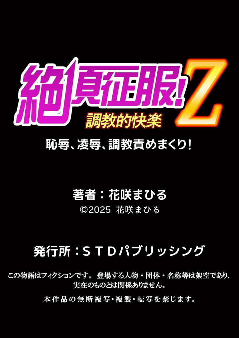 生意気ざかり〜私はまだ堕ちてないっ【デジタル特装版】の18ページ目