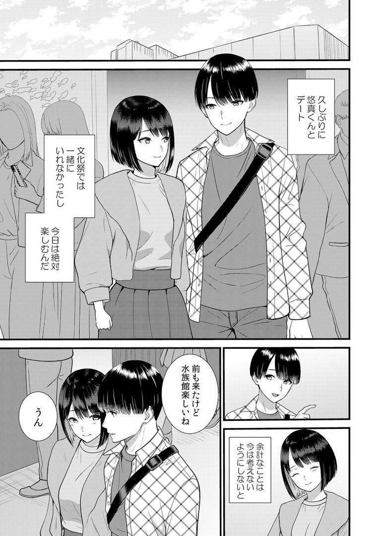 修学旅行中、カレ友とセックス漬け〜極太チ●コに何度もイカされハメられて…(単話)の2ページ目