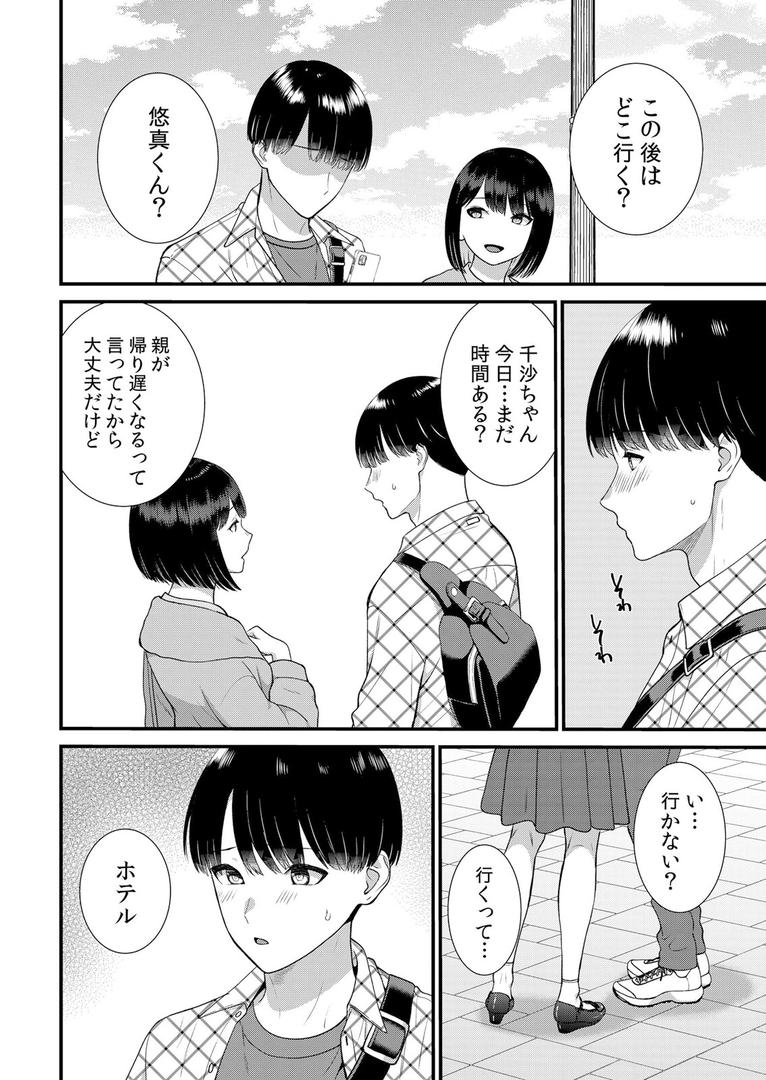 修学旅行中、カレ友とセックス漬け〜極太チ●コに何度もイカされハメられて…(単話)の3ページ目