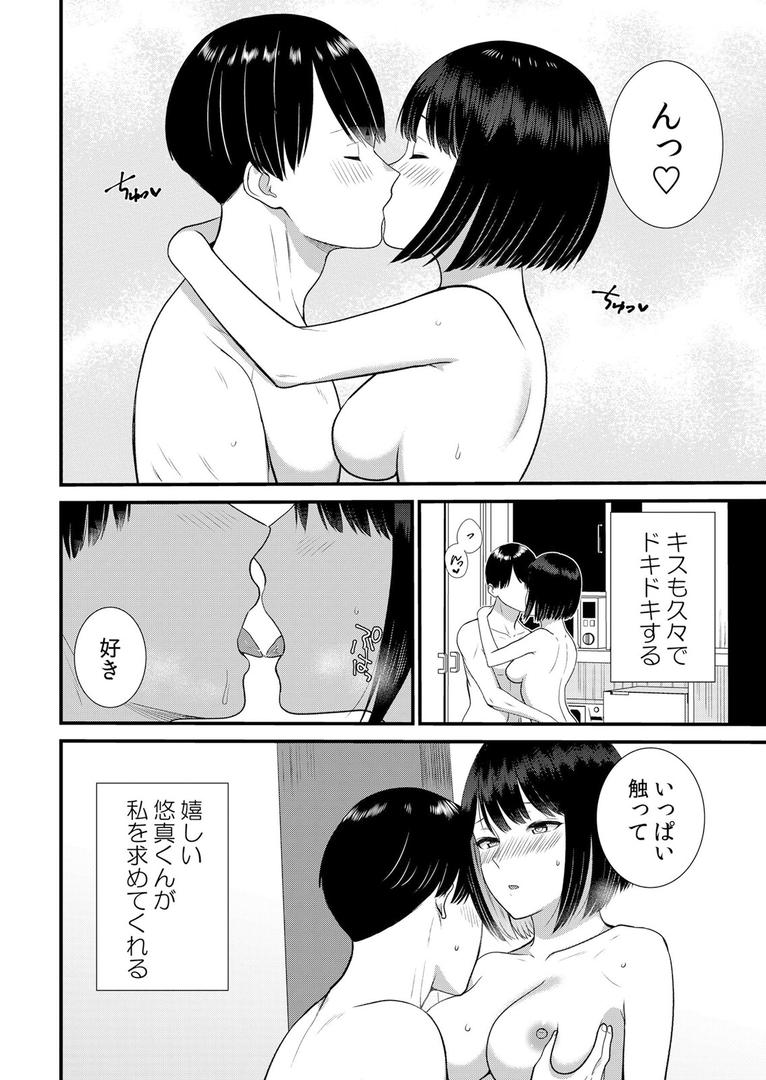 修学旅行中、カレ友とセックス漬け〜極太チ●コに何度もイカされハメられて…(単話)の5ページ目