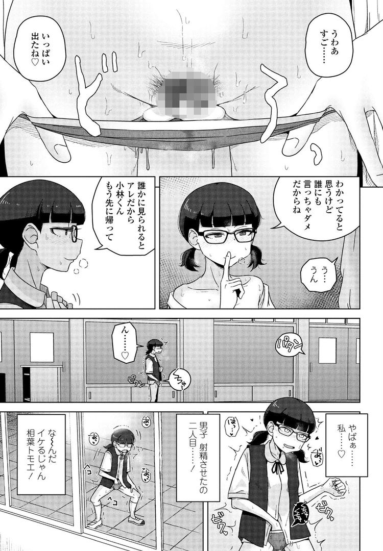 男子って私でもぼっきするの？（単話）の5ページ目