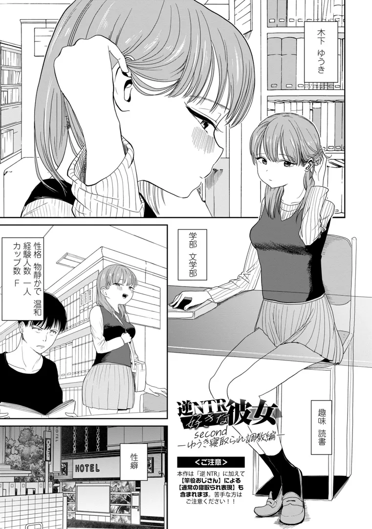 逆NTR好きな彼女【FANZA限定デジタル特装版】の6ページ目