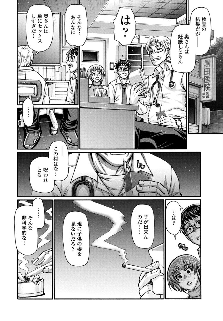 ある村の性習俗について（単話）の4ページ目