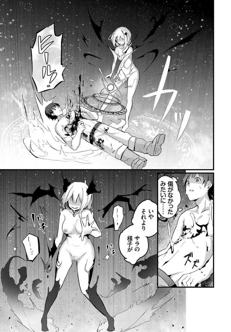 ダンジョン攻略はSEXで！！ VOL.2の33ページ目