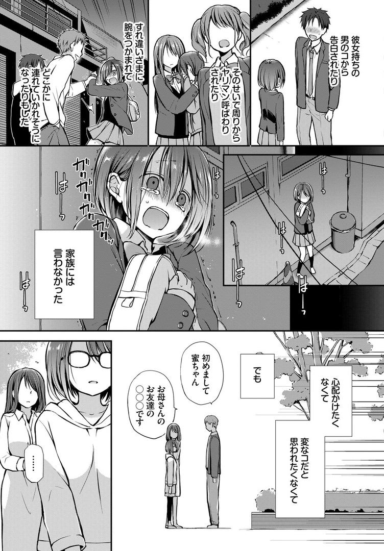 見つめなくていいから。(単話)の3ページ目