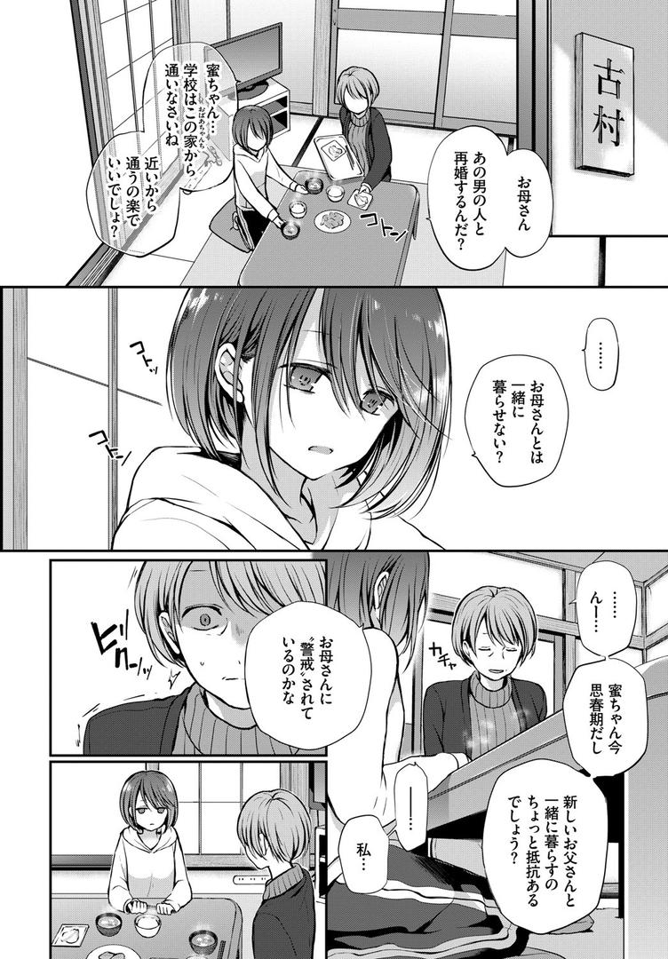見つめなくていいから。(単話)の4ページ目