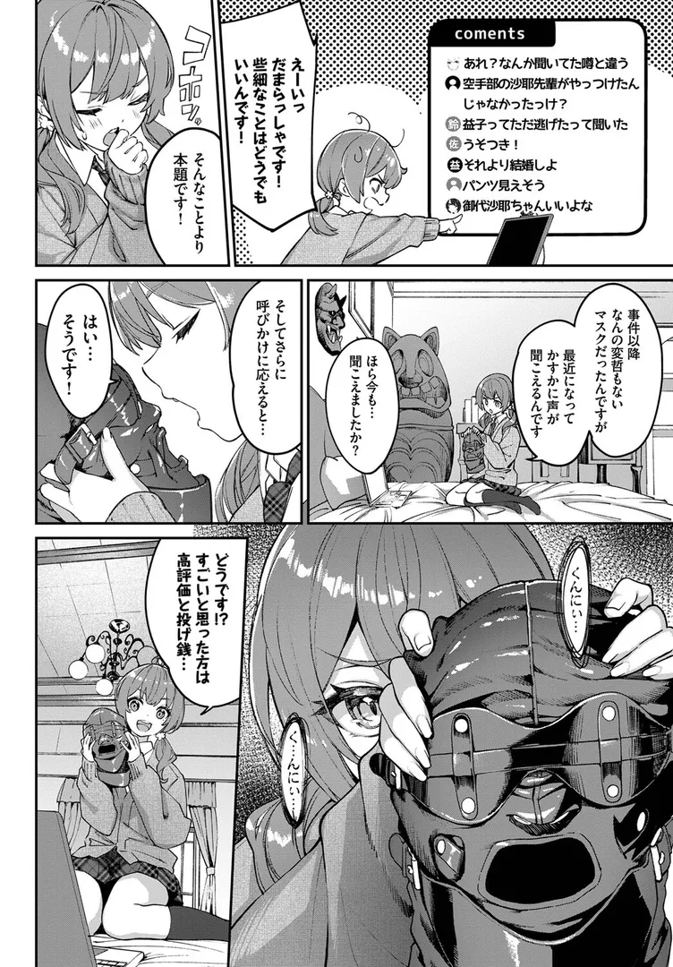 都市伝説!クンニじじい(単話)の2ページ目