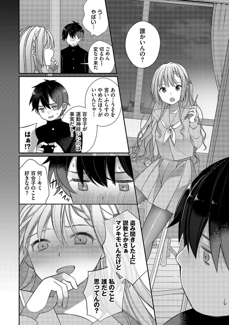 青春コンプレックス〜タイムリープでエロ無双!!〜【デジタル特装版】の8ページ目