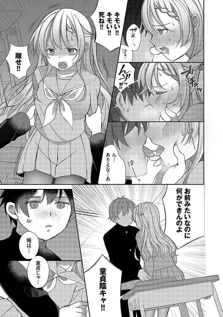 青春コンプレックス〜タイムリープでエロ無双!!〜【デジタル特装版】の11ページ目