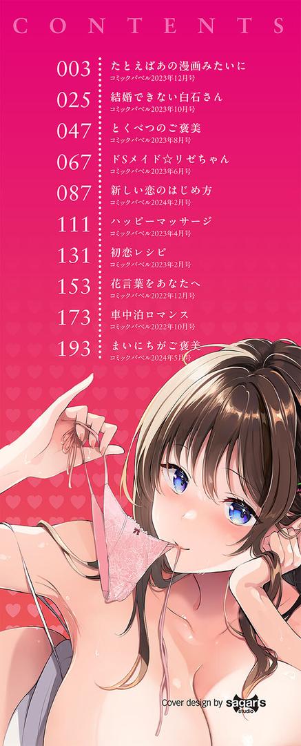 ご褒美たいむ【デジタル特装版】の2ページ目
