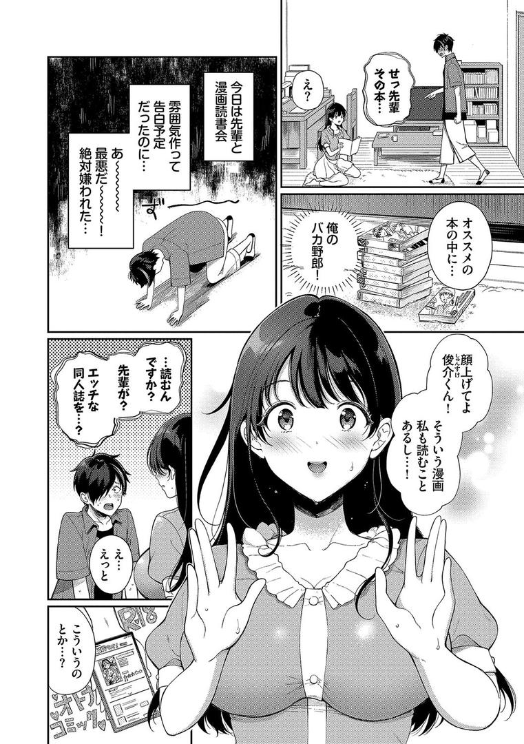 ご褒美たいむ【デジタル特装版】の4ページ目