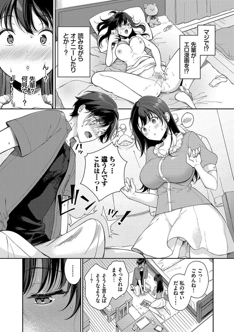 ご褒美たいむ【デジタル特装版】の5ページ目