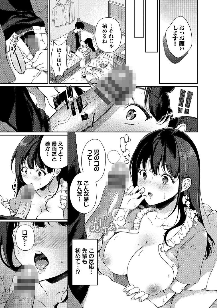 ご褒美たいむ【デジタル特装版】の7ページ目