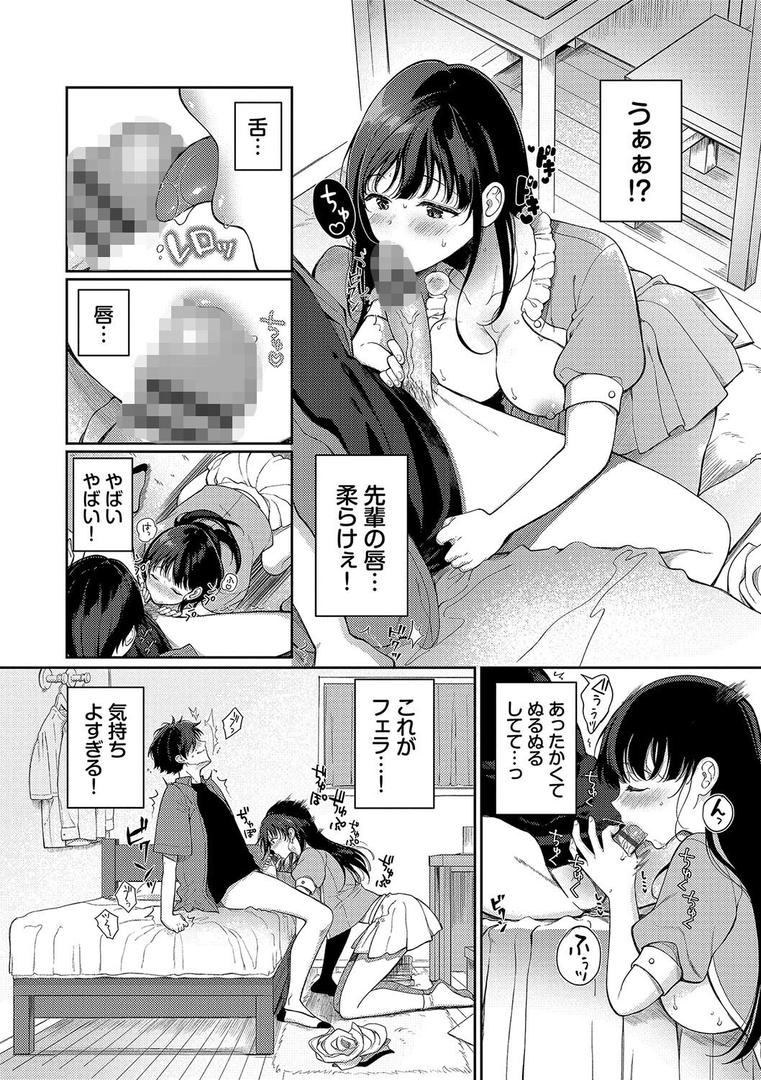 ご褒美たいむ【デジタル特装版】の8ページ目