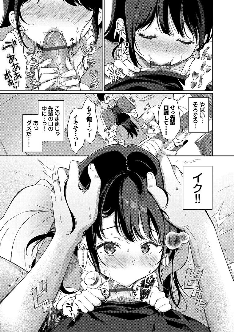 ご褒美たいむ【デジタル特装版】の9ページ目