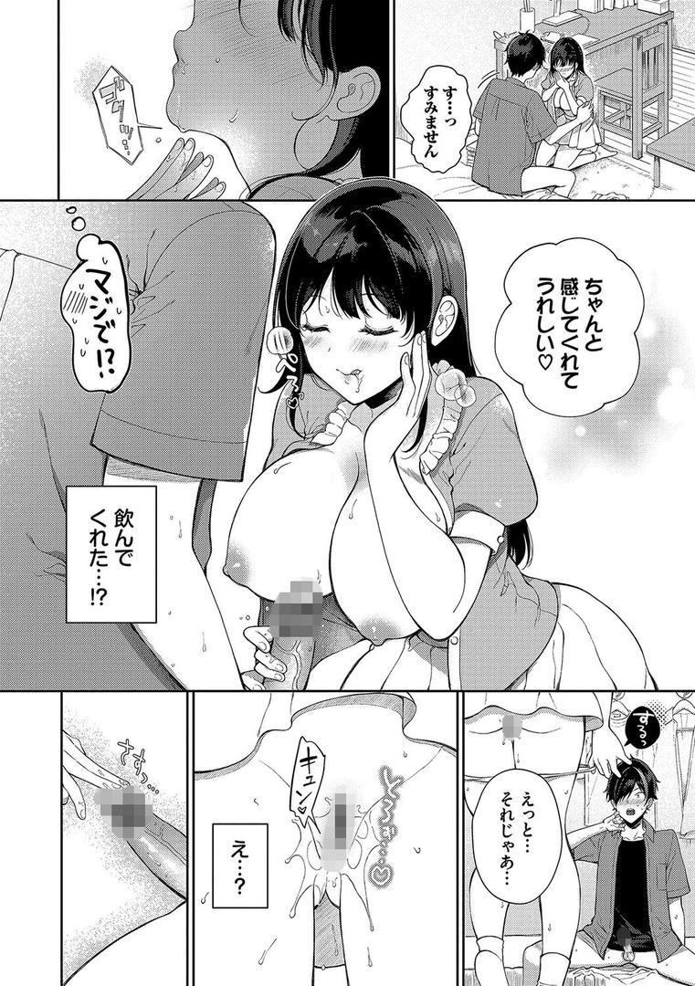 ご褒美たいむ【デジタル特装版】の10ページ目