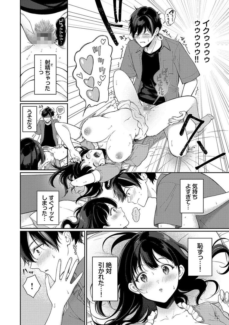 ご褒美たいむ【デジタル特装版】の14ページ目