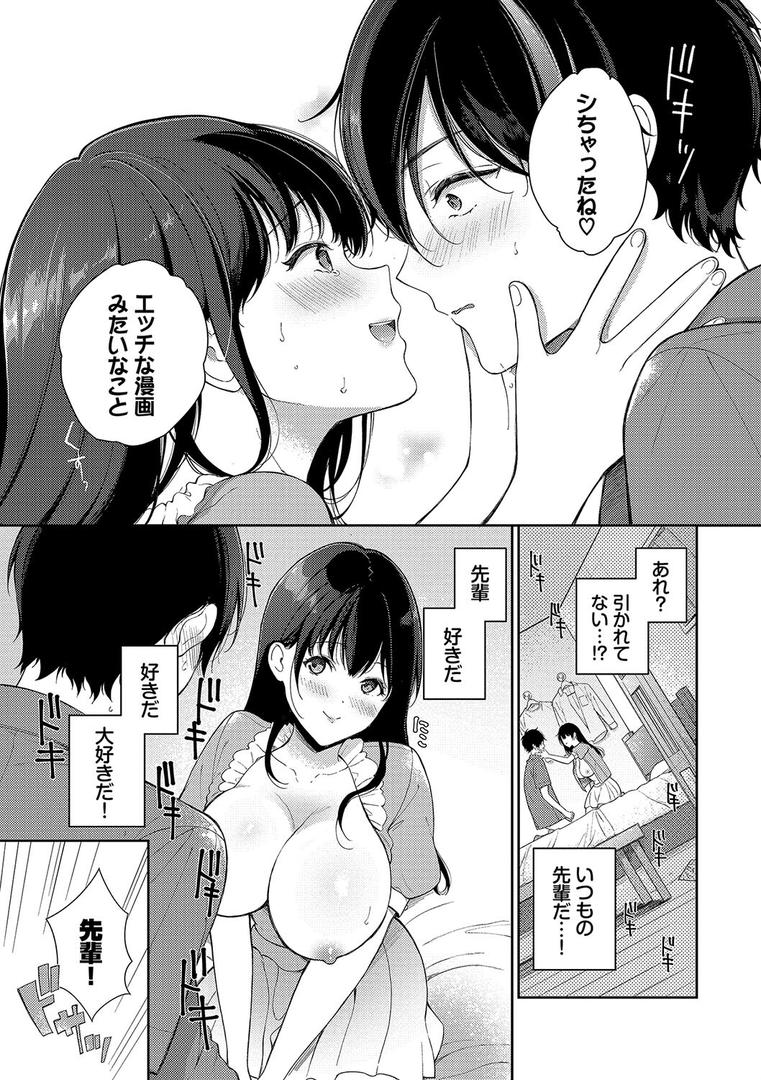 ご褒美たいむ【デジタル特装版】の15ページ目