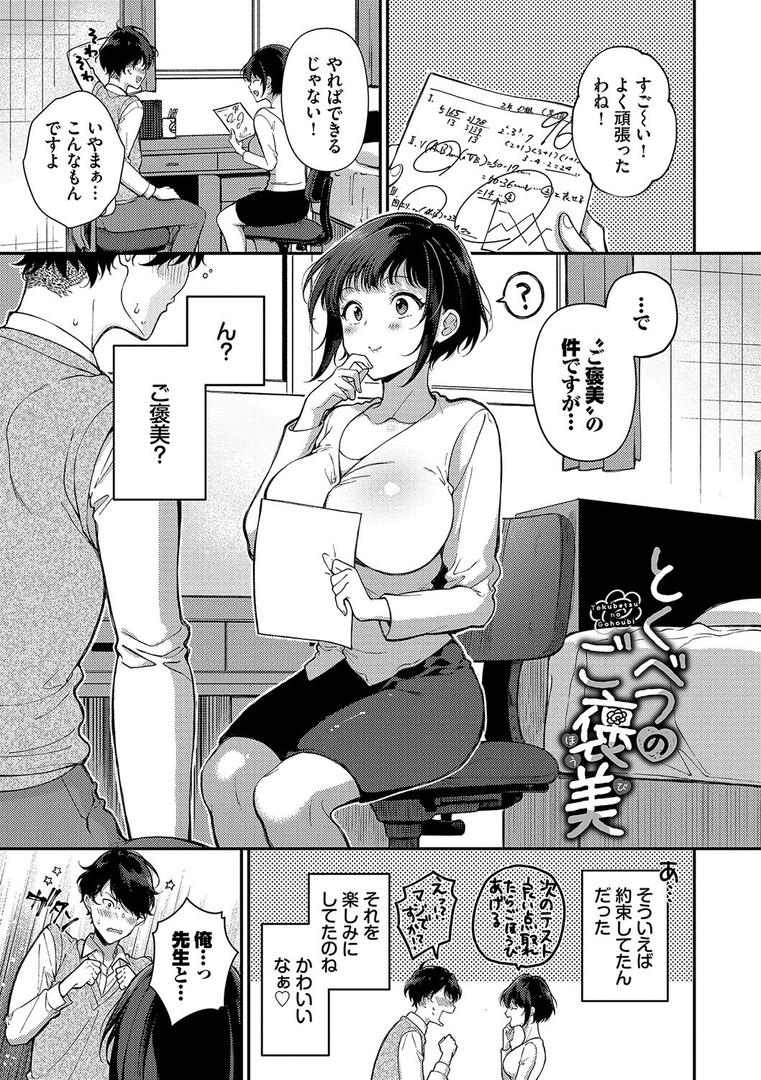 ご褒美たいむ【デジタル特装版】の26ページ目