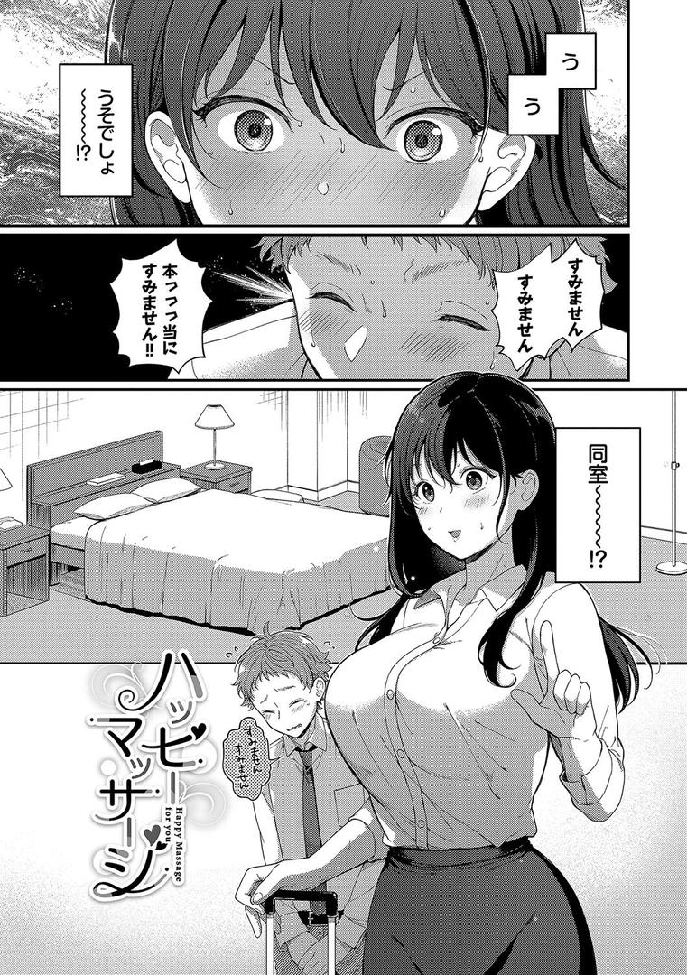 ご褒美たいむ【デジタル特装版】の29ページ目