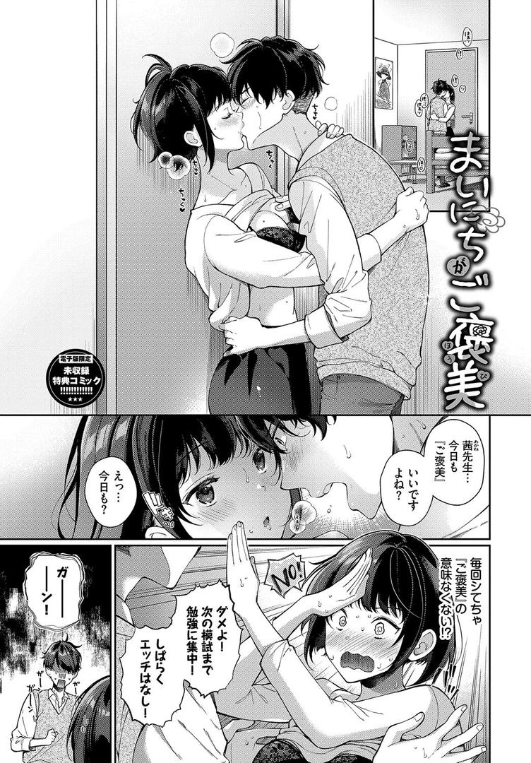 ご褒美たいむ【デジタル特装版】の33ページ目