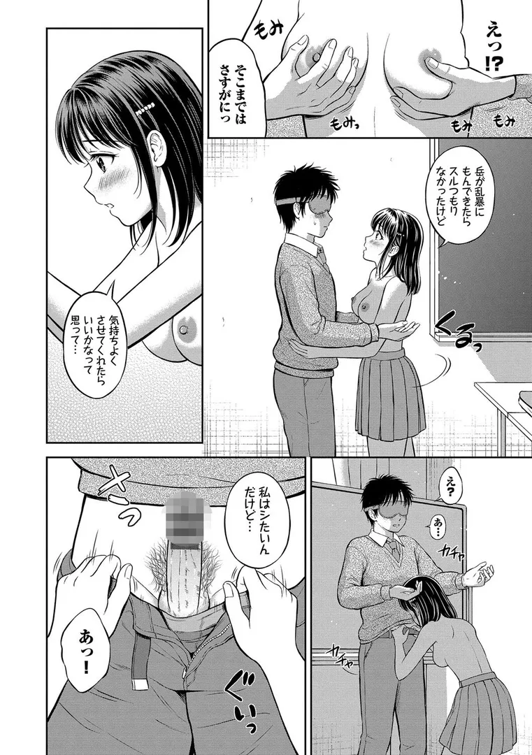 ぎゅってして【デジタル特装版】の24ページ目