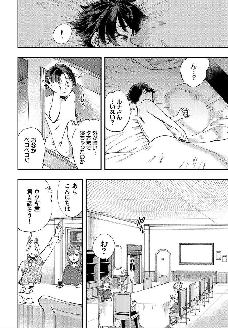 エロ概念のない異世界で18禁ライフの20ページ目