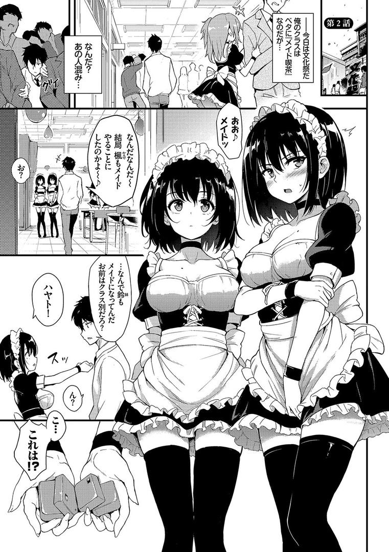 楓と鈴【デジタル特装版】の27ページ目
