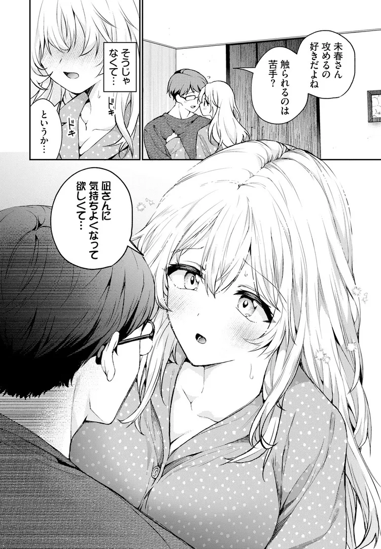 とろとろチャレンジ！（単話）の4ページ目