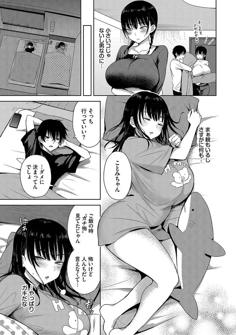 ちょろ・めす・でいずの5ページ目