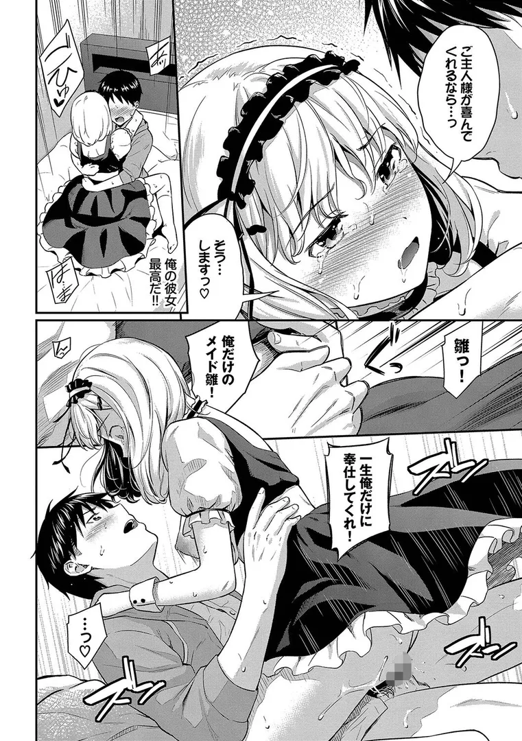 はずかしえっちの18ページ目