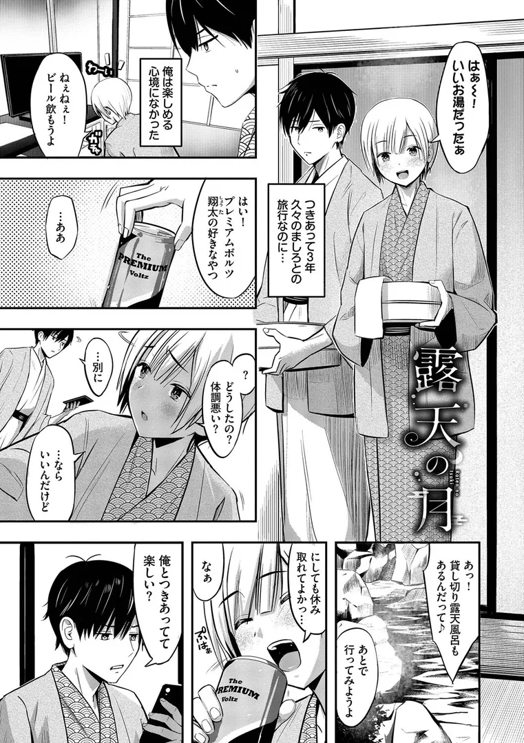 好きだから、しよ？の23ページ目