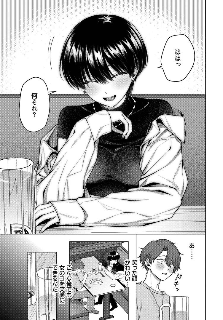 ノット・ボーイ・ミーツ・ガール(単話)の5ページ目