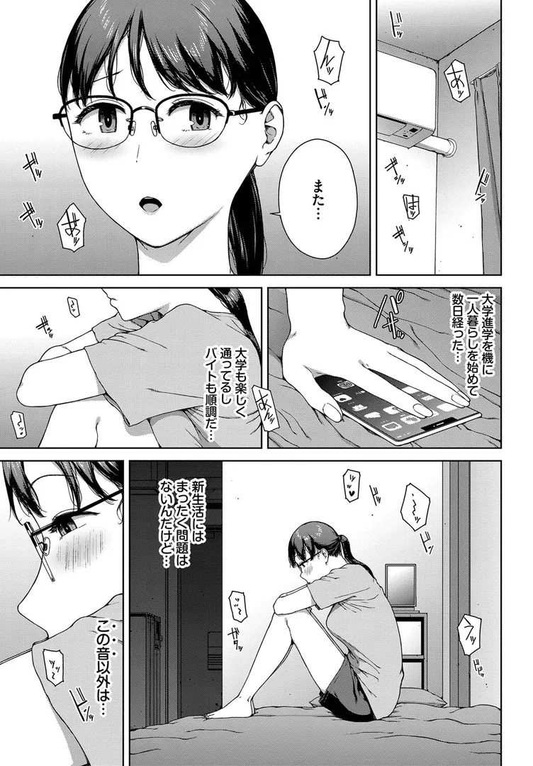壁越しの嬌声(単話)の3ページ目