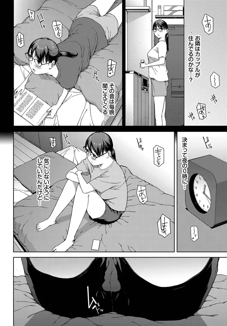 壁越しの嬌声(単話)の4ページ目