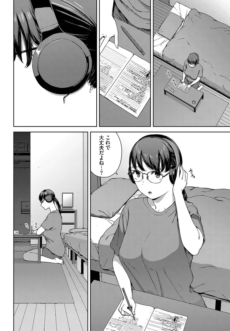 壁越しの嬌声(単話)の8ページ目