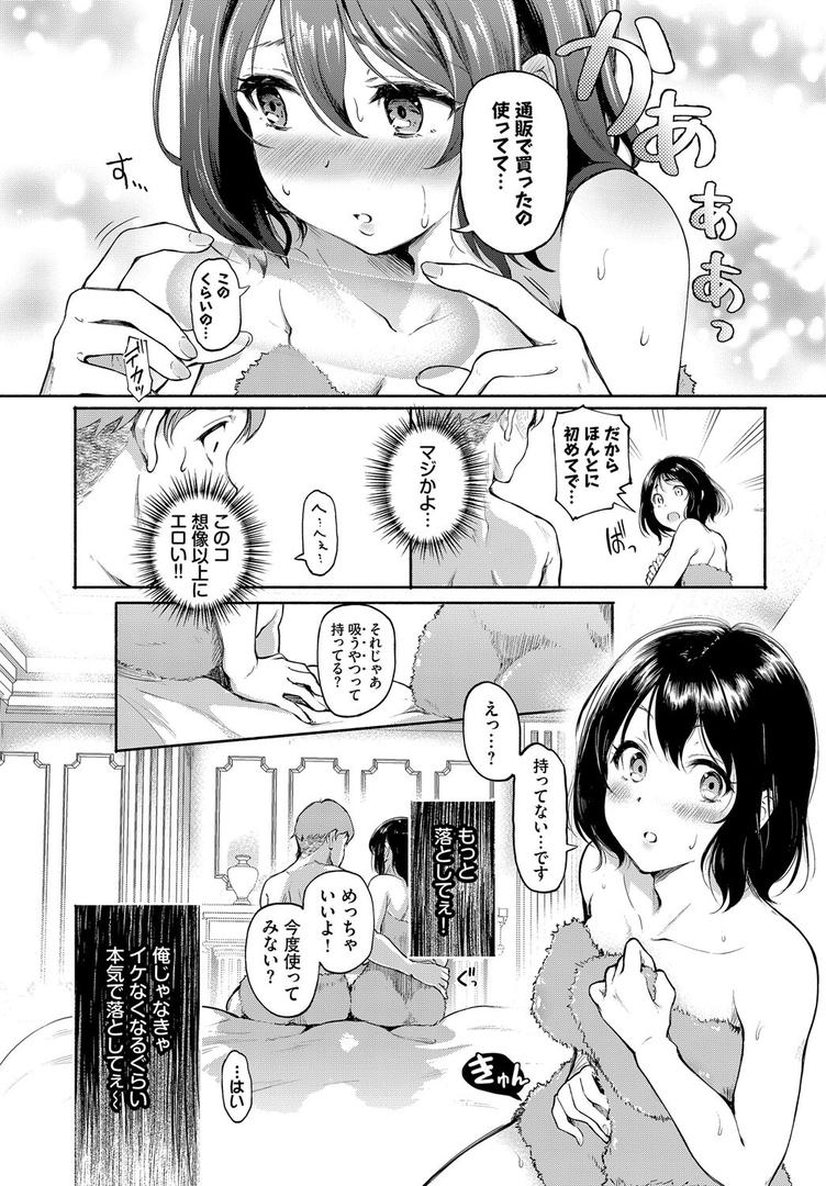 エロに落ちるっ…!(単話)の5ページ目