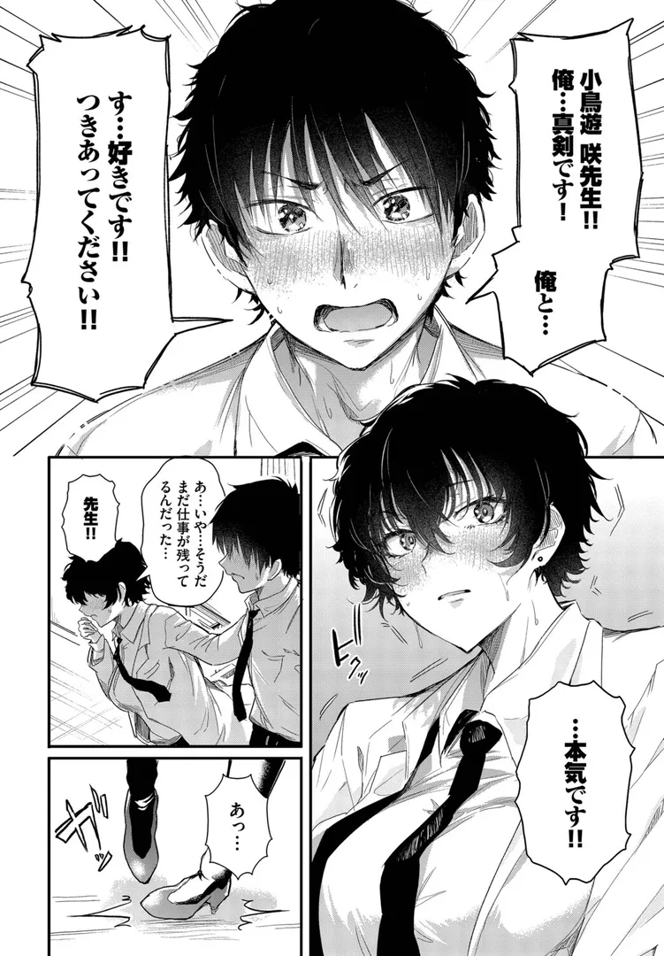 小鳥遊先生は恋がしたい（単話）の8ページ目
