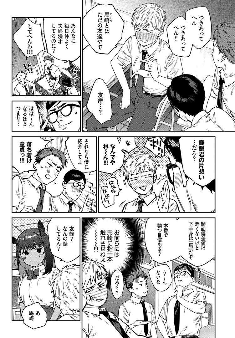 発情人外日誌（単話）の4ページ目
