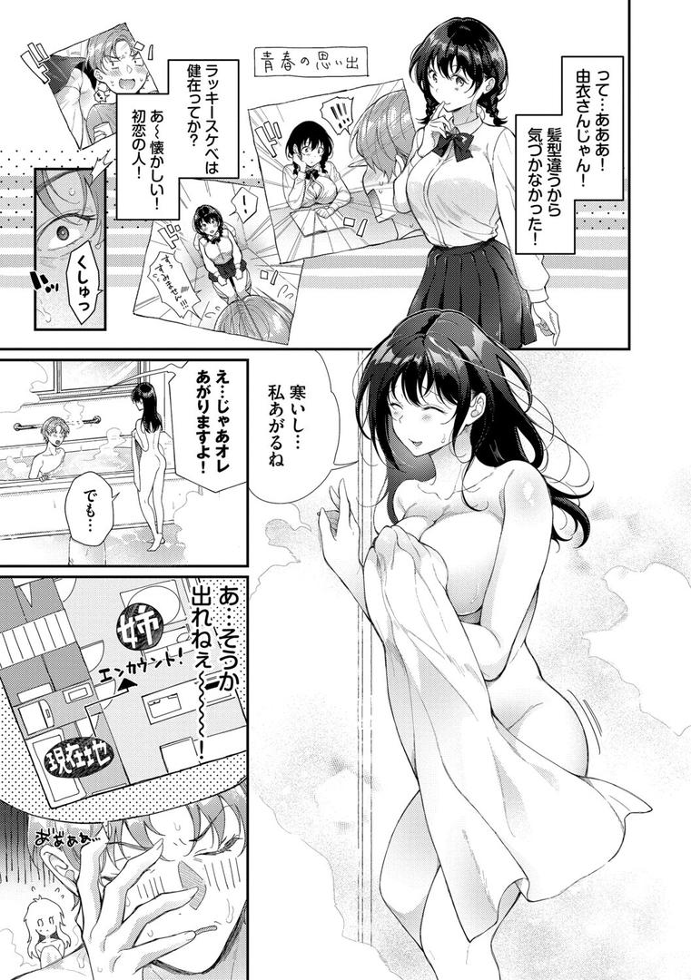 おもちかえりですの5ページ目