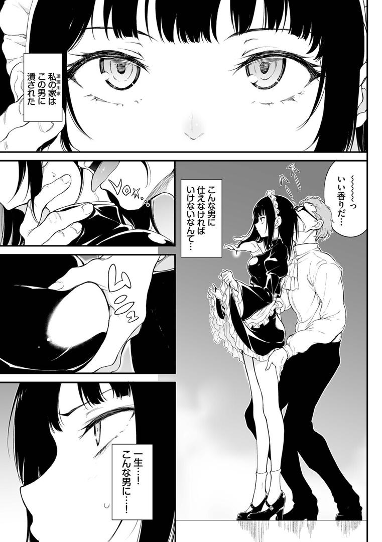 メイド教育。ー没落貴族 瑠璃川椿ー(単行本)の9ページ目