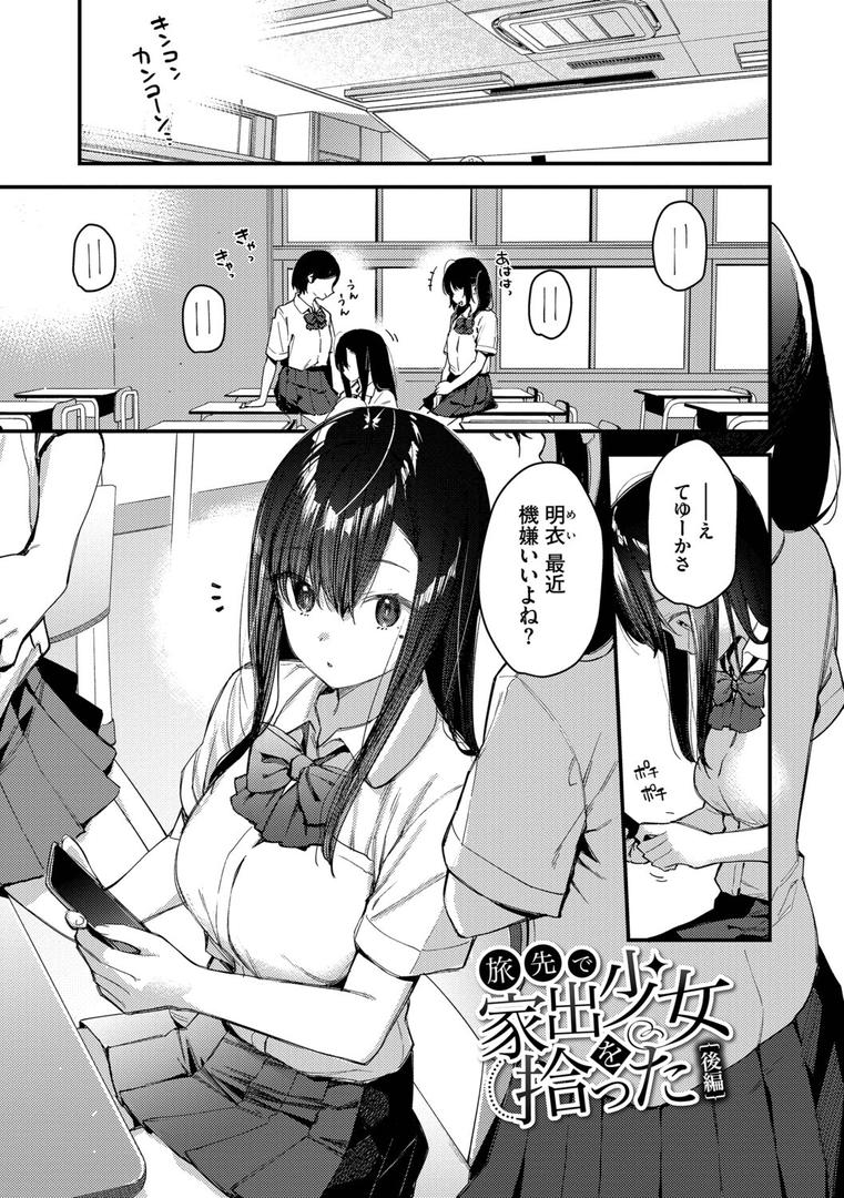 旅先で家出少女を拾った（単行本）の28ページ目