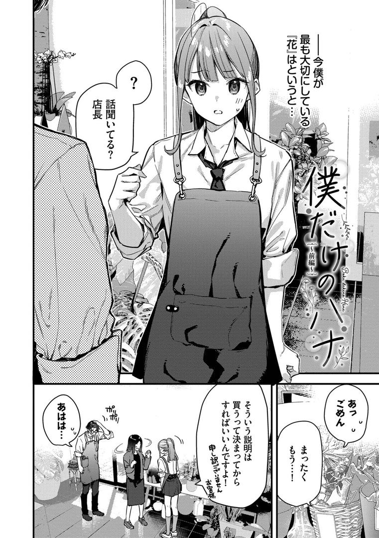 旅先で家出少女を拾った（単行本）の30ページ目