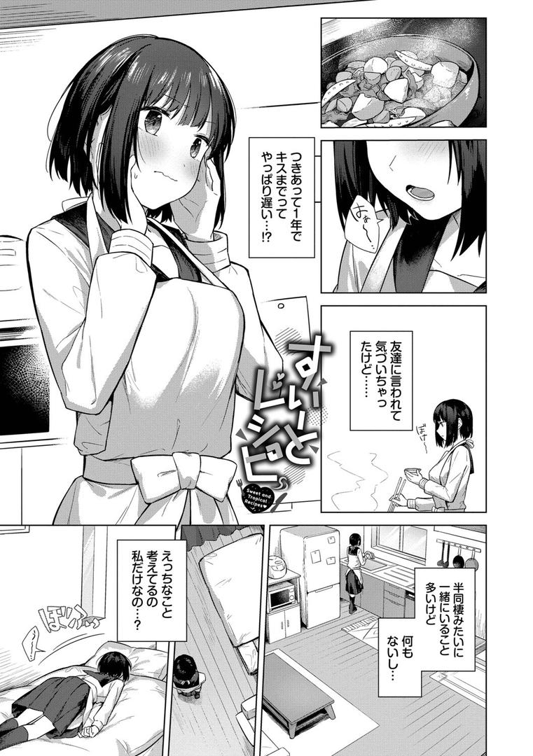 はにかむはつこいの27ページ目