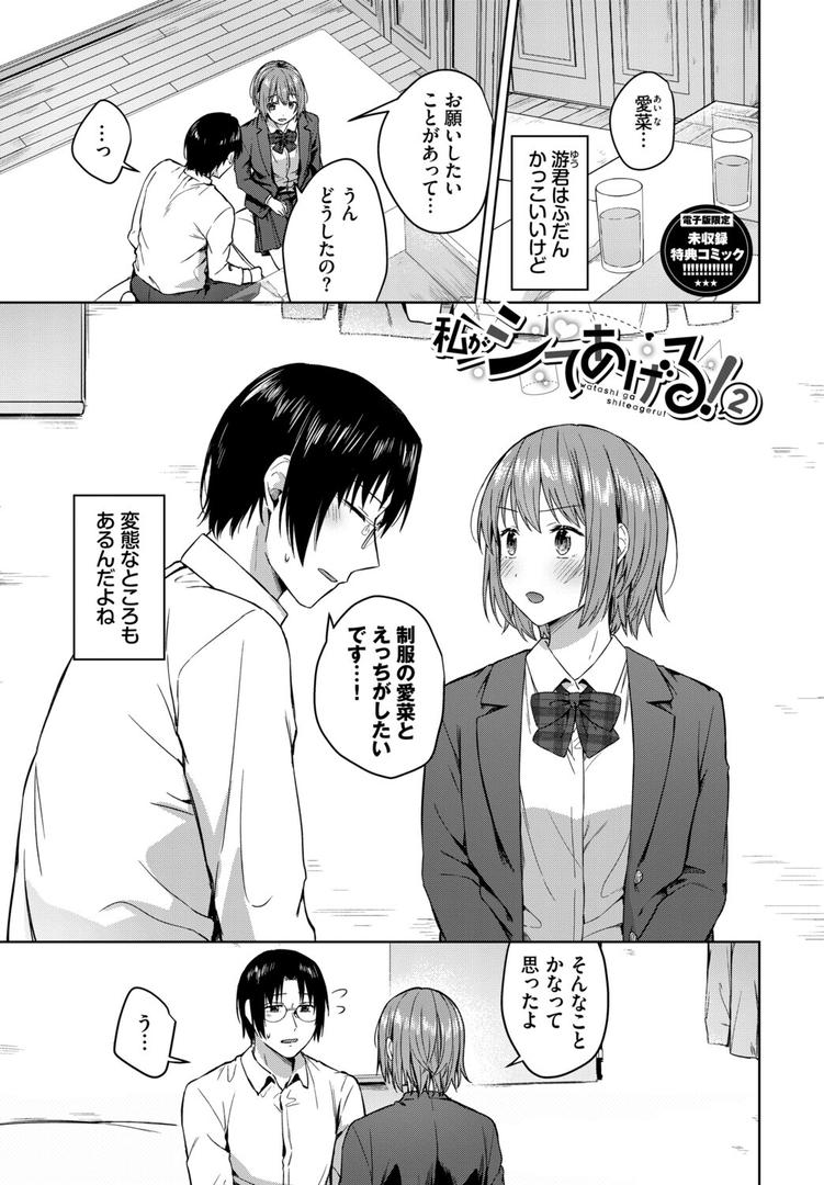 はにかむはつこいの30ページ目