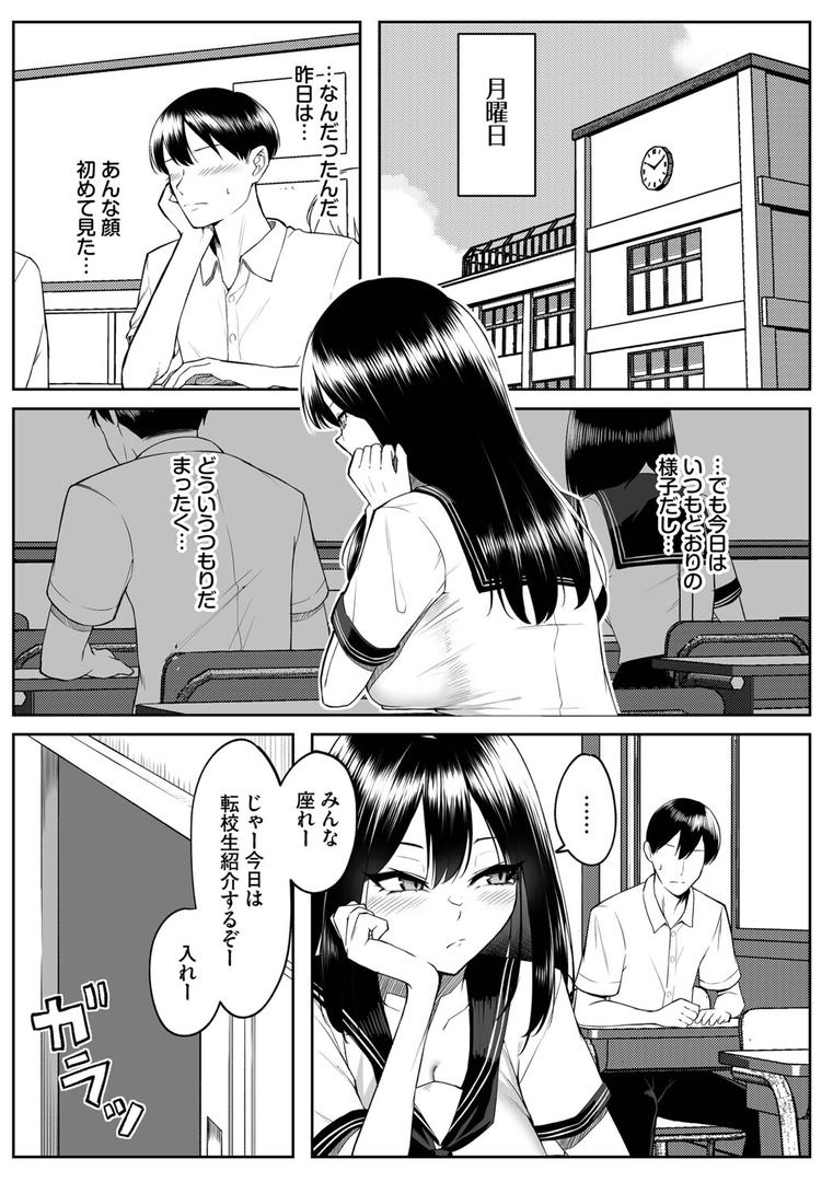 十年の恋より一週間の性（単行本）の14ページ目