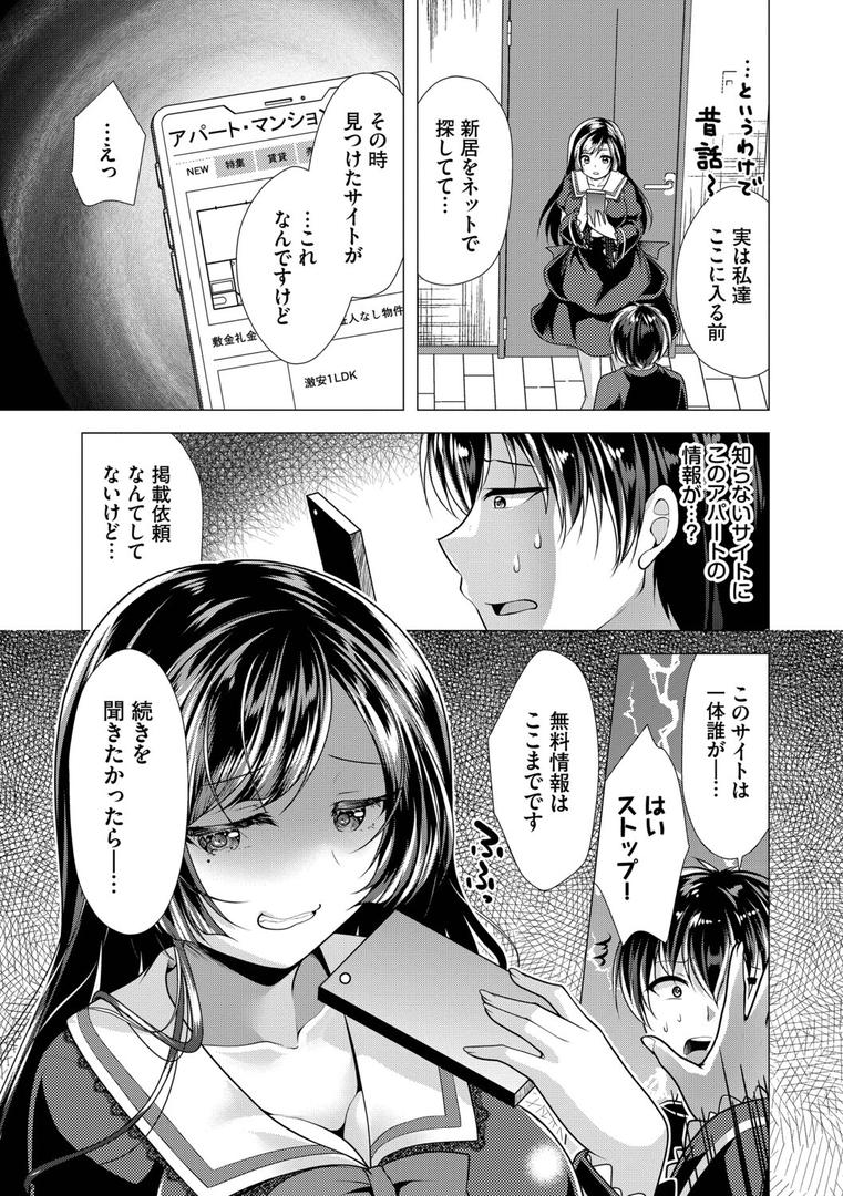 ハーレムアパートへようこそ【デジタル特装版】の5ページ目