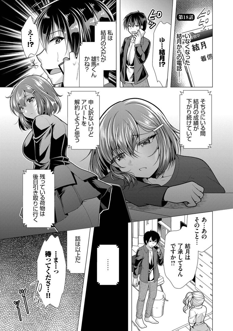 ハーレムアパートへようこそ【デジタル特装版】の23ページ目