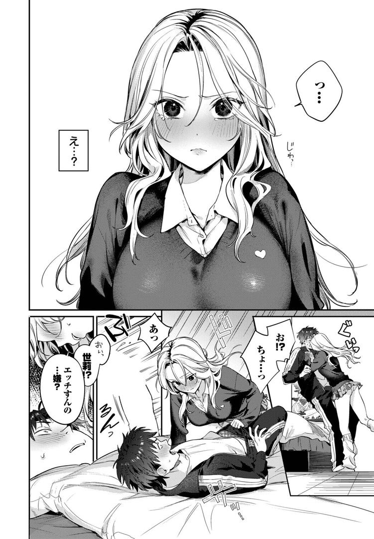 trip trap（単話）の8ページ目